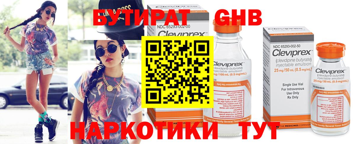 БУТИРАТ 99% Видное