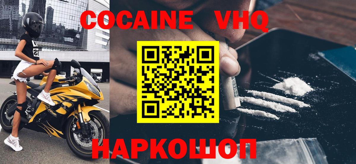 КОКАИН Fish Scale  Кокаин Эквадор  COCAIN  Видное  Вход с VPN 