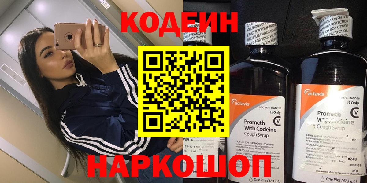 Кодеиновый сироп Lean напиток Lean (лин) Видное