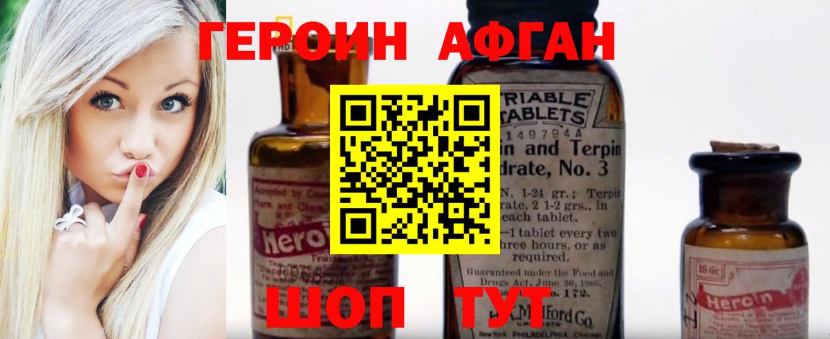 ГЕРОИН VHQ Видное