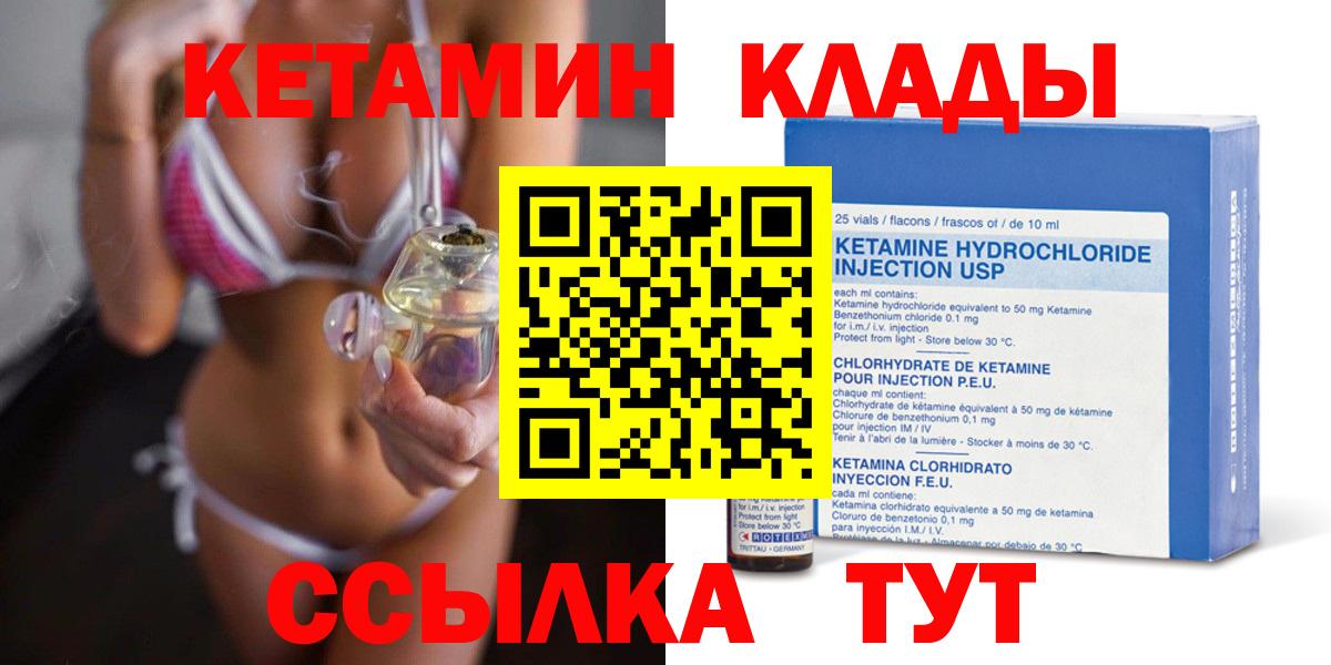 Кетамин VHQ  Вход с VPN  Видное 