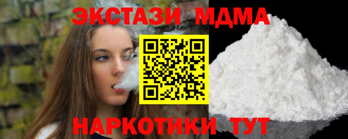 MDMA кристаллы  Вход с VPN  Видное  MDMA Molly 