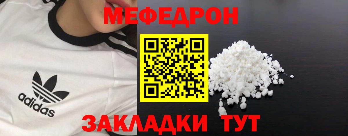 Мефедрон Видное