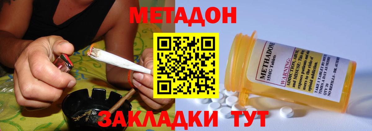 Метадон methadone  Вход с VPN  Метадон кристалл  Видное 
